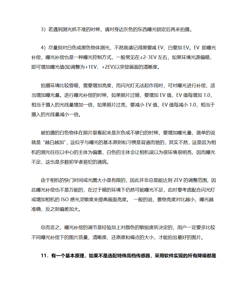 单反相机设置及技巧第4页