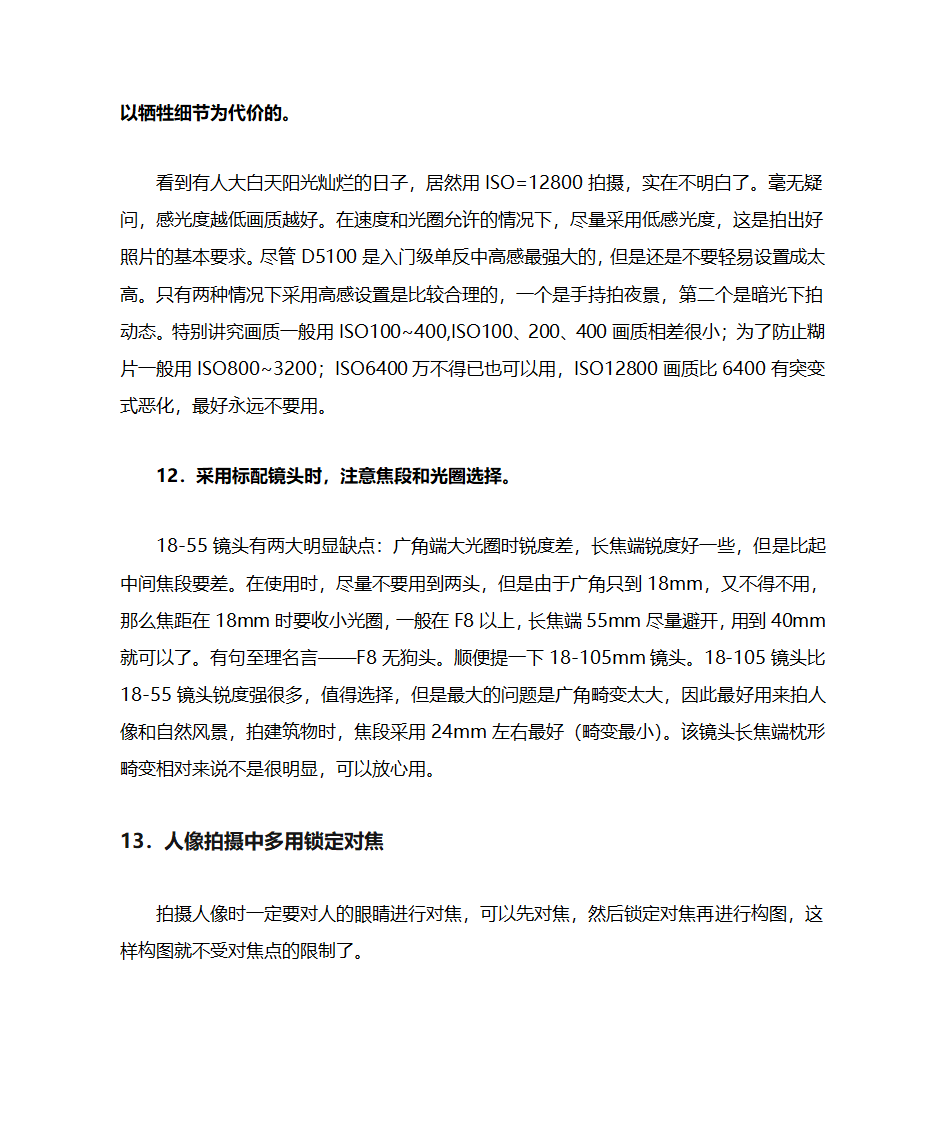 单反相机设置及技巧第5页