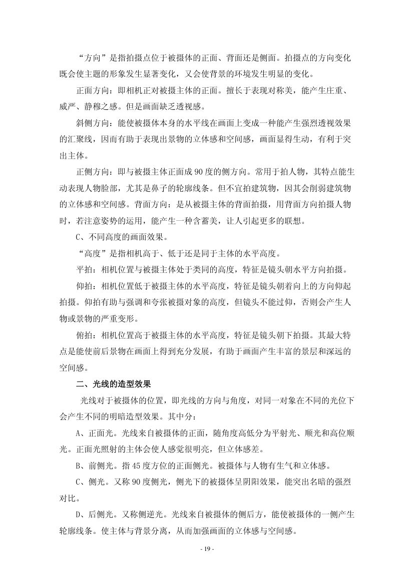 单反相机摄影入门与提高第19页