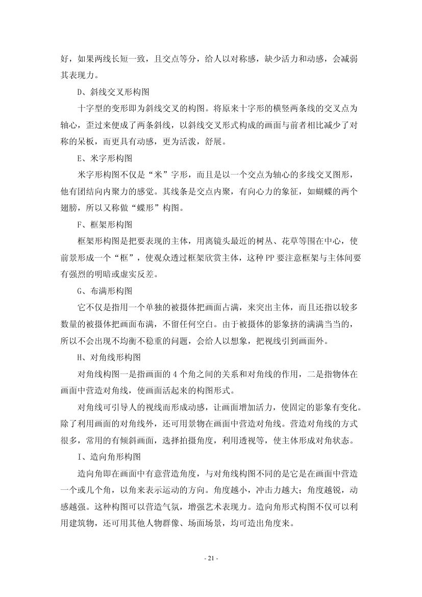 单反相机摄影入门与提高第21页