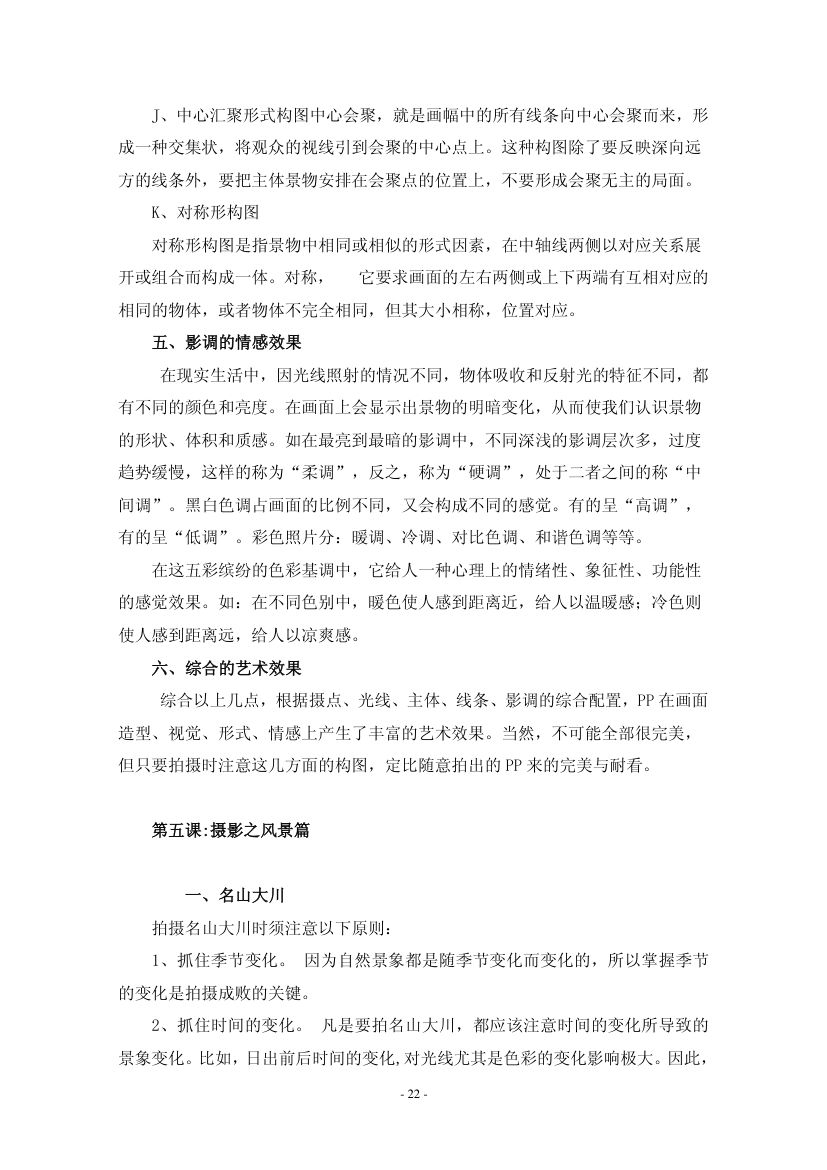 单反相机摄影入门与提高第22页