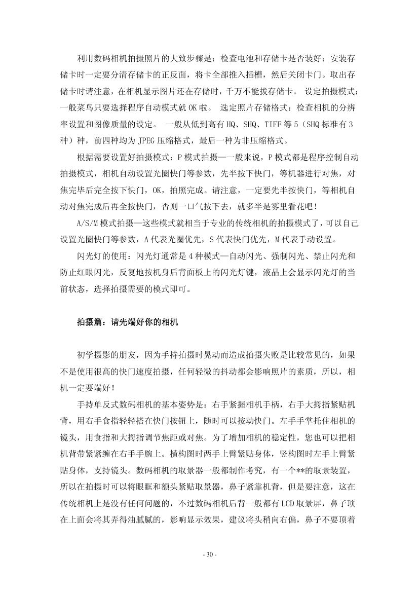 单反相机摄影入门与提高第30页