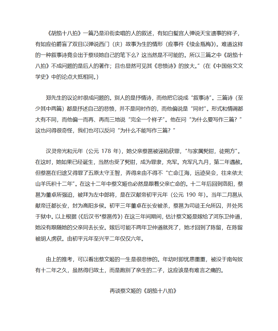 谈蔡文姬的《胡笳十八拍》第3页