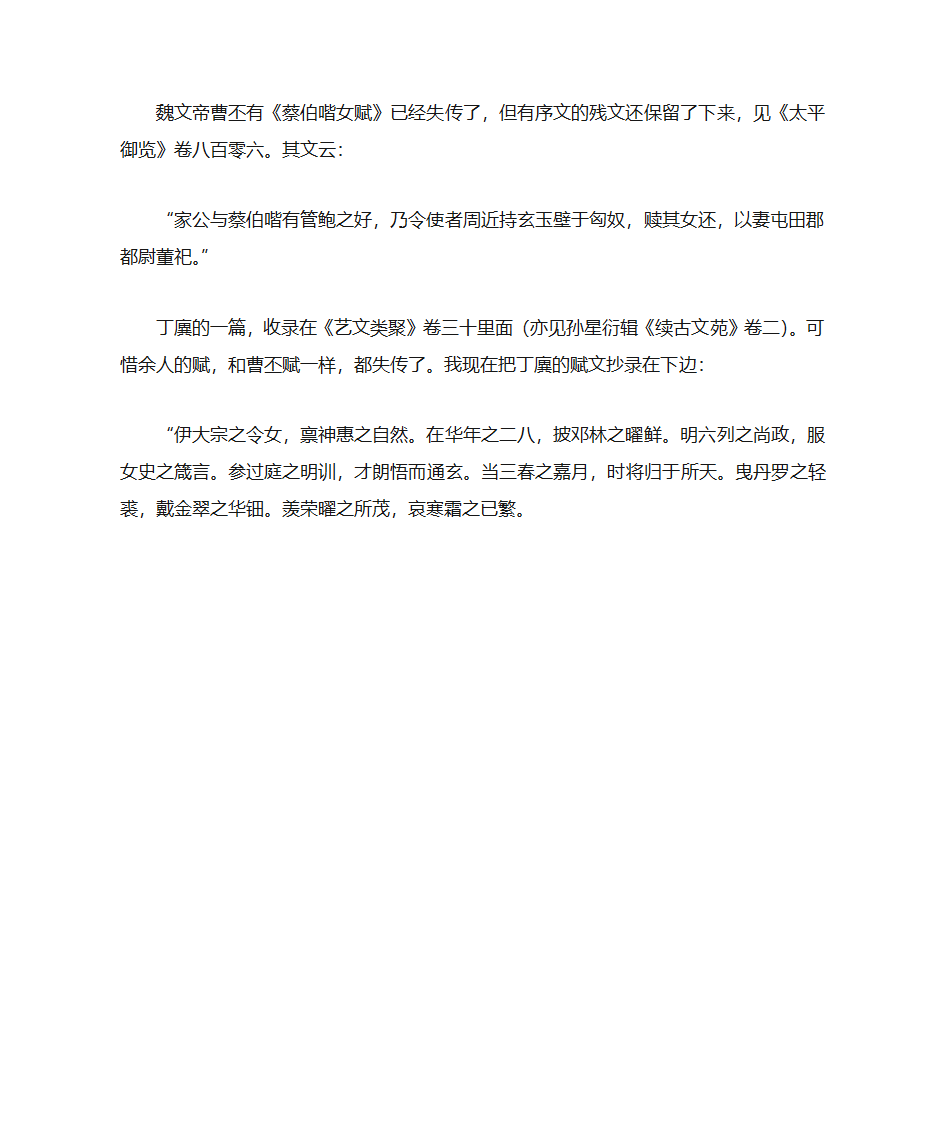 谈蔡文姬的《胡笳十八拍》第4页