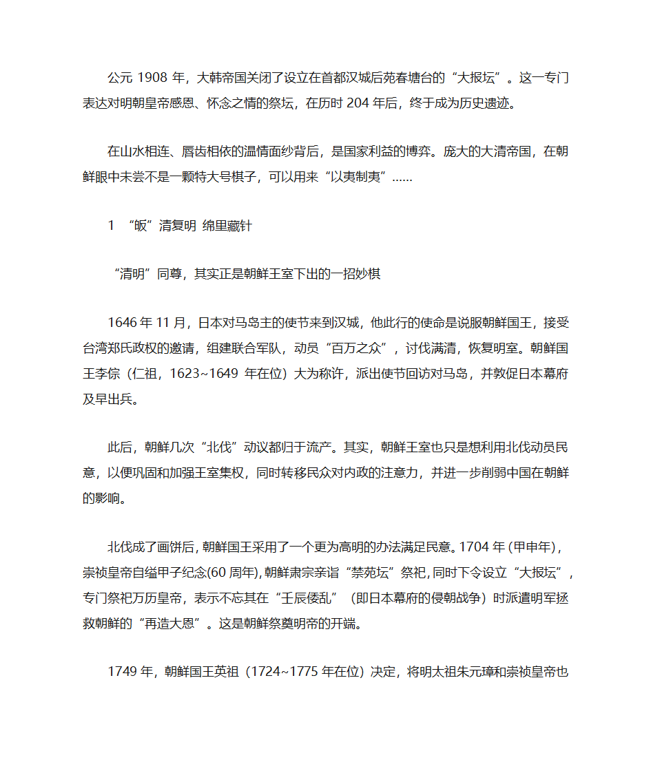 朝鲜历史介绍第1页