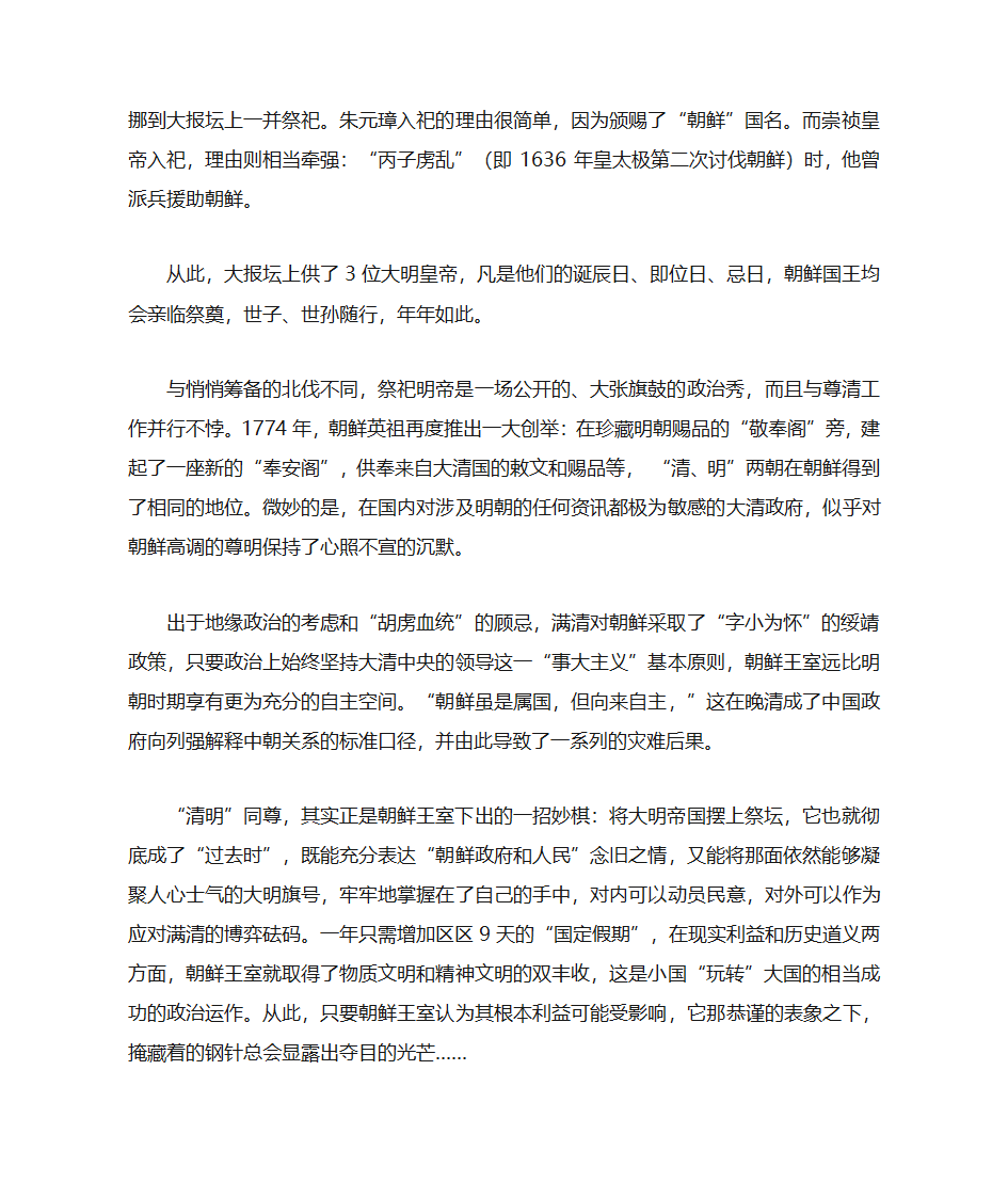 朝鲜历史介绍第2页