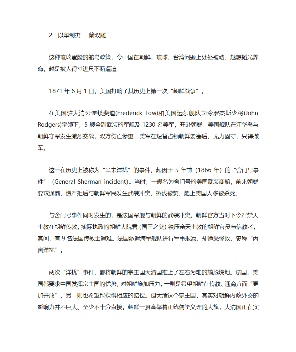 朝鲜历史介绍第3页