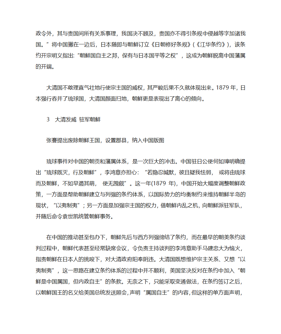 朝鲜历史介绍第5页