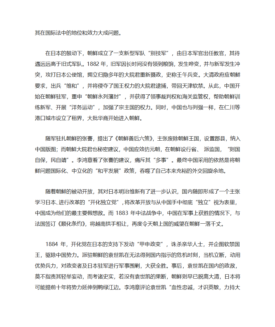 朝鲜历史介绍第6页