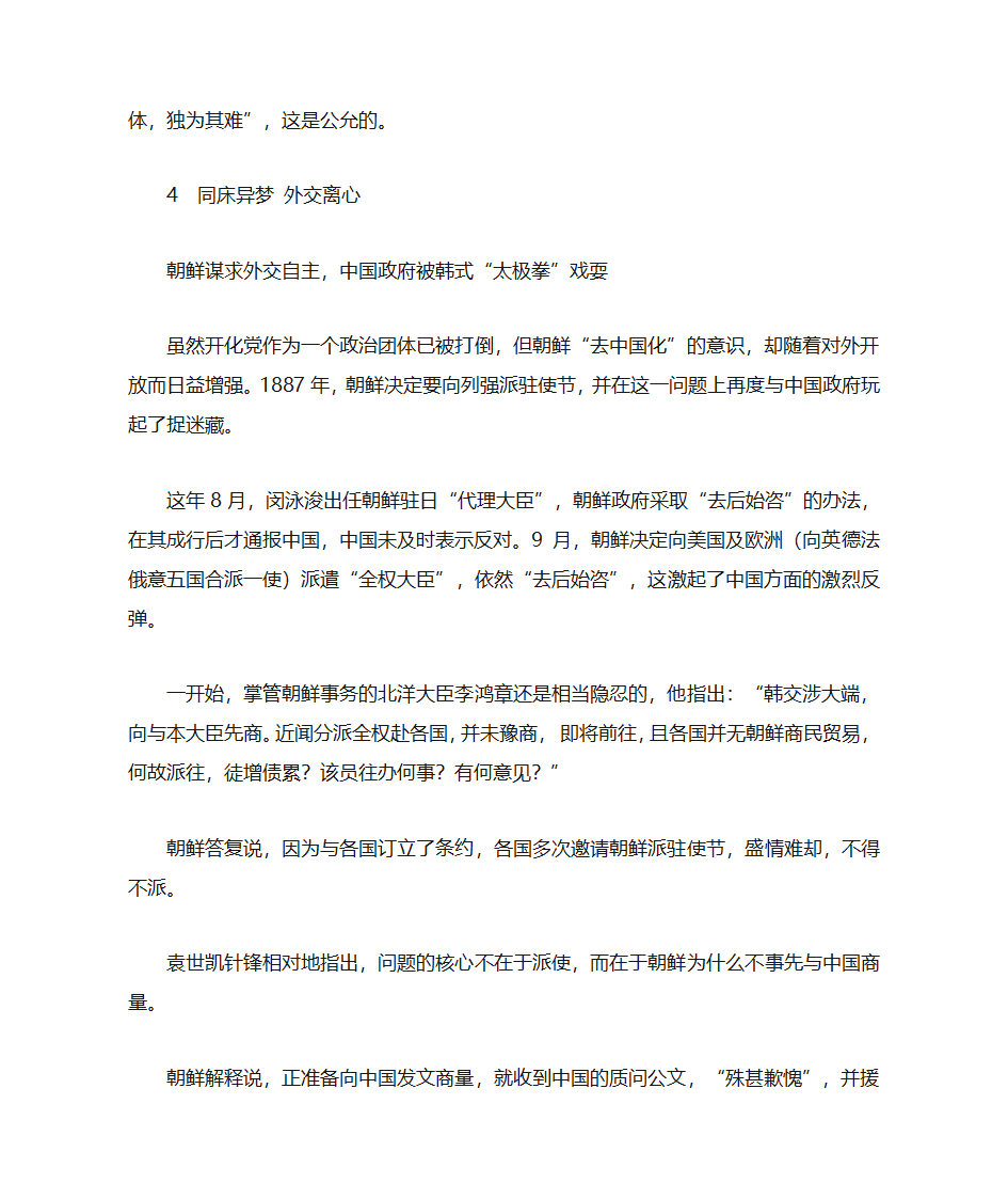 朝鲜历史介绍第7页