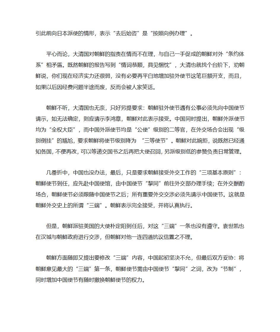 朝鲜历史介绍第8页