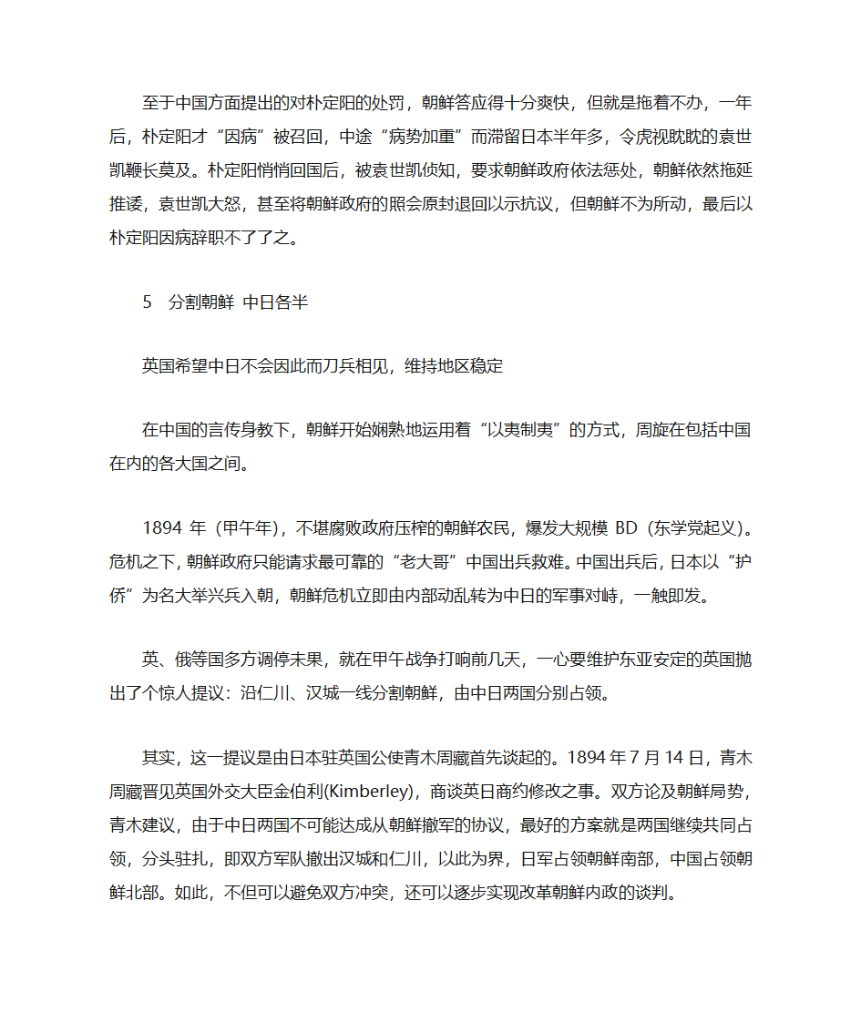 朝鲜历史介绍第9页