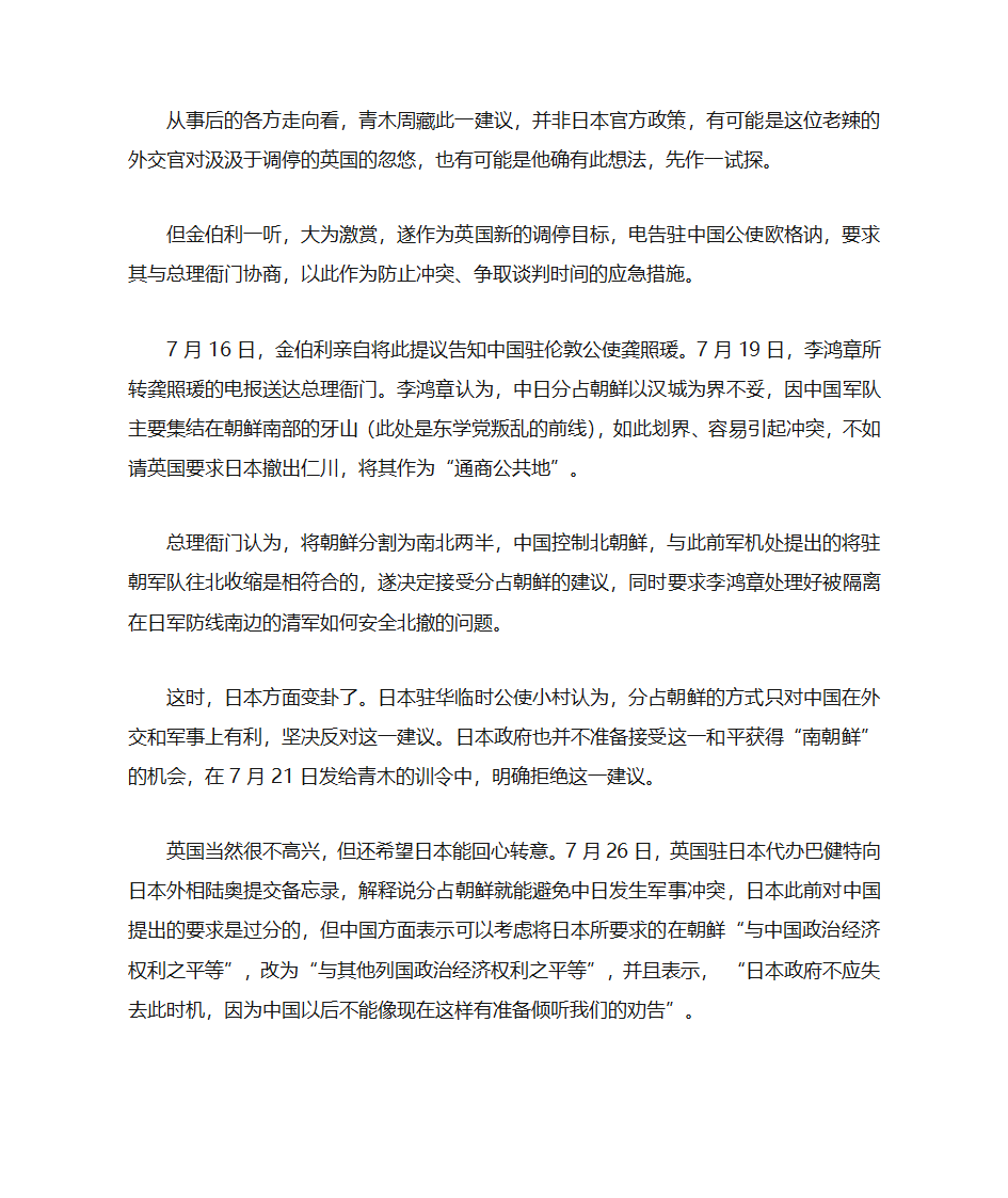 朝鲜历史介绍第10页