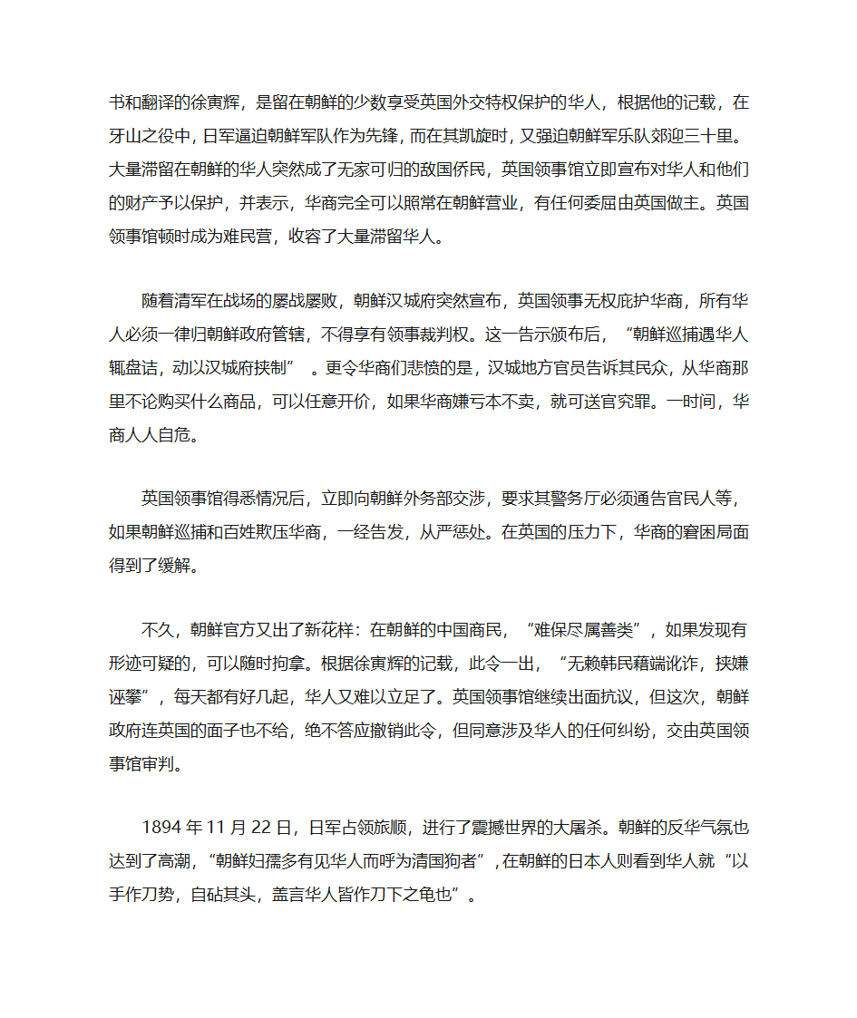 朝鲜历史介绍第12页