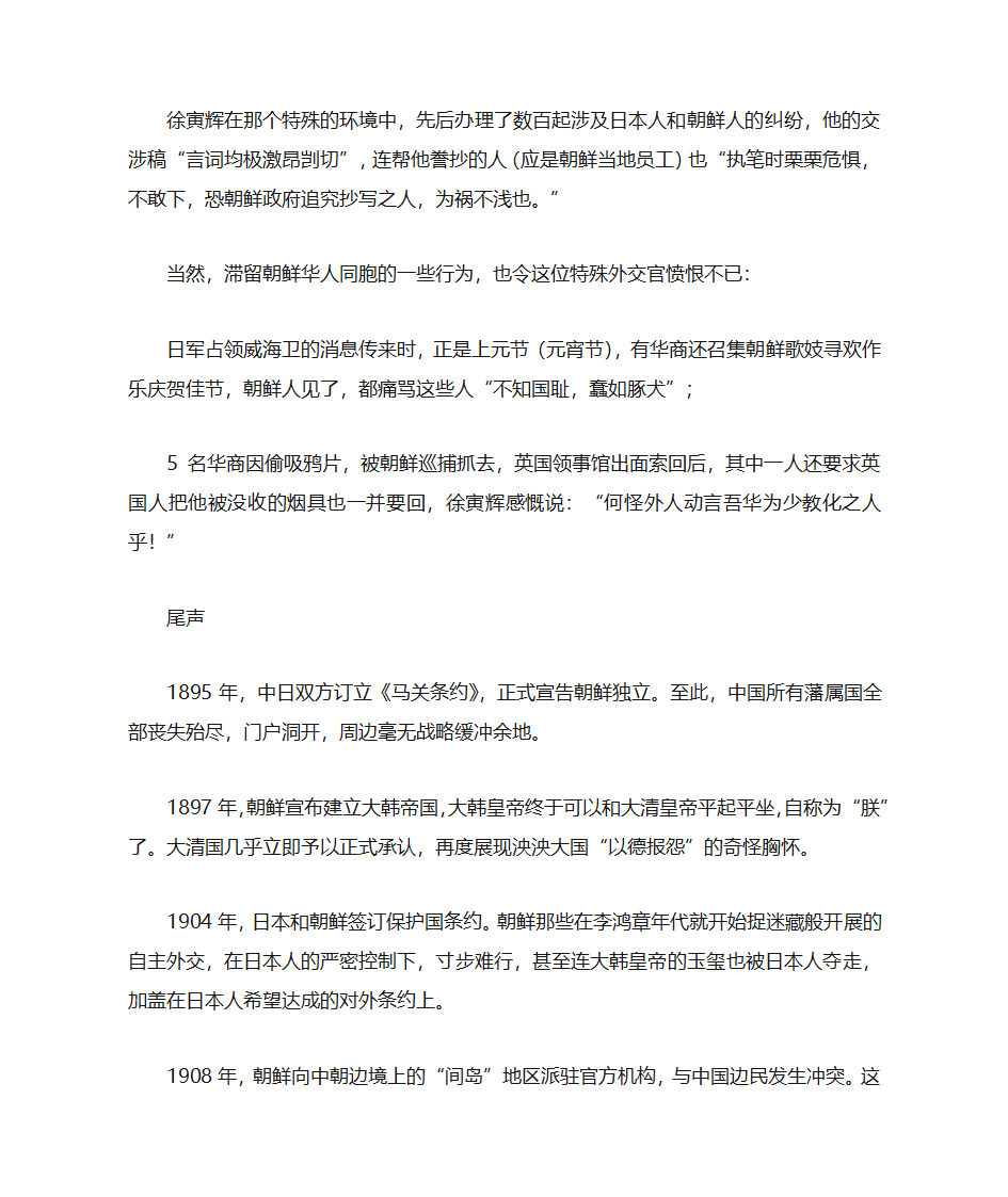 朝鲜历史介绍第13页