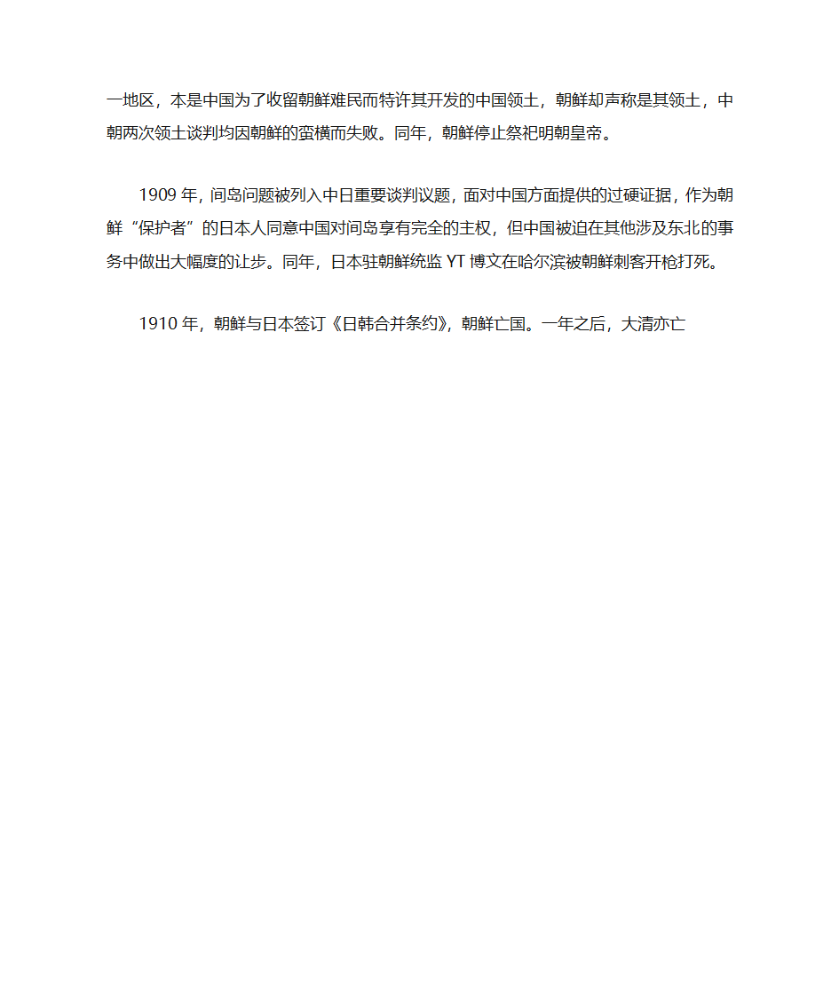 朝鲜历史介绍第14页