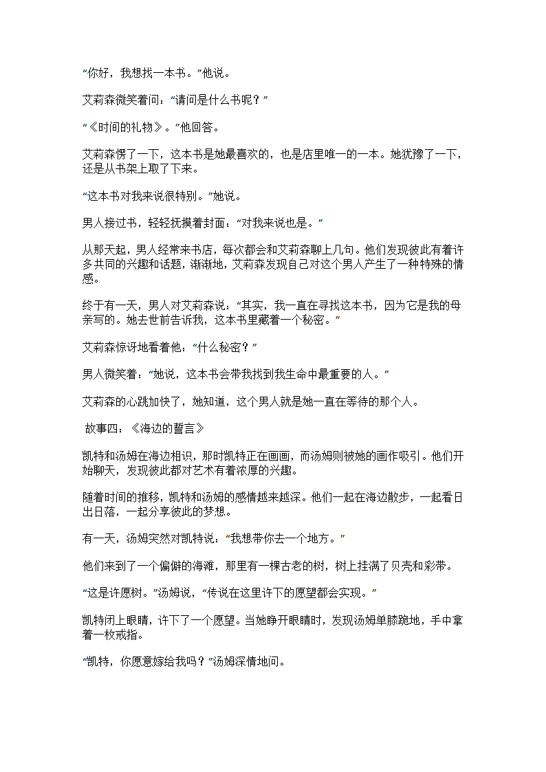 短篇爱情故事第2页