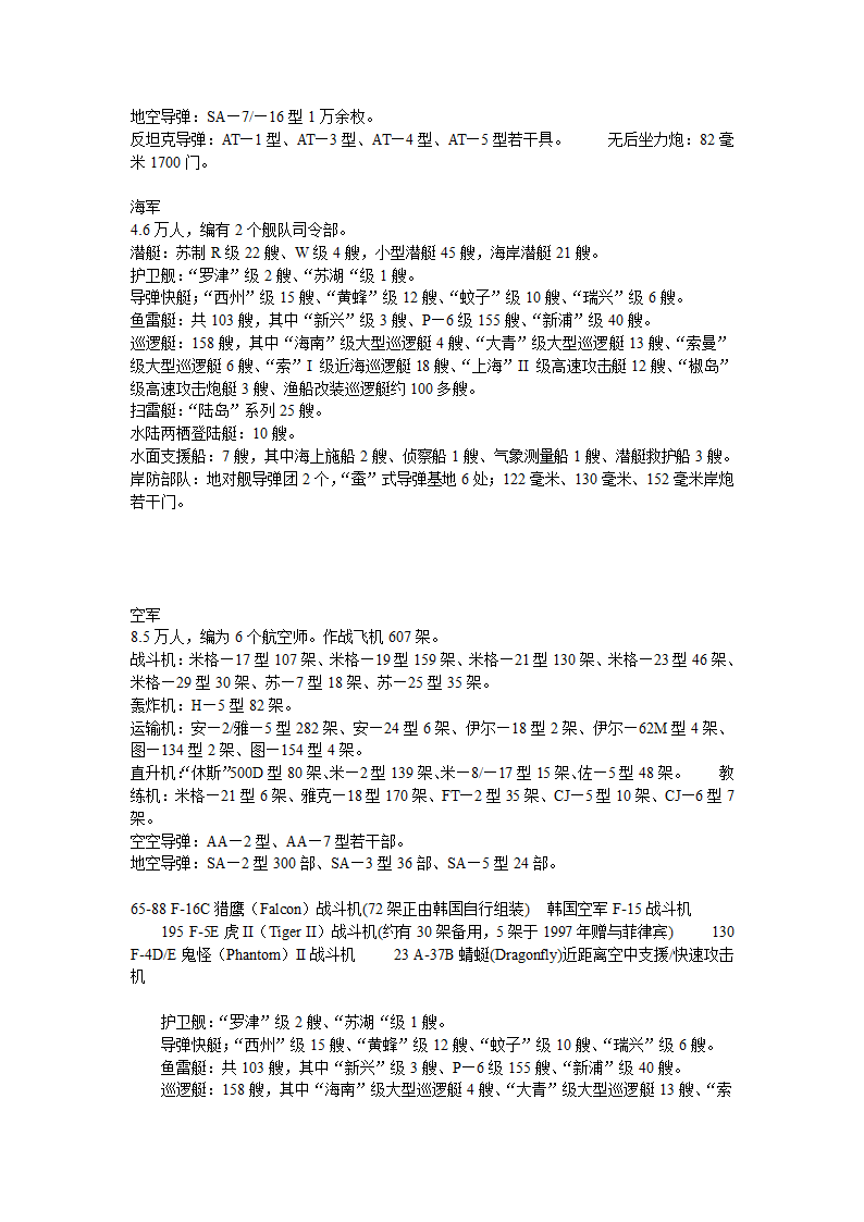 朝鲜和韩国的军事对比第2页