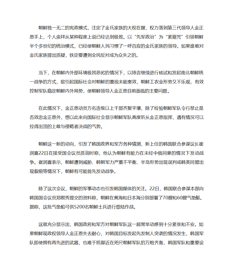 朝鲜万名连级军官齐聚平壤要干啥？第2页