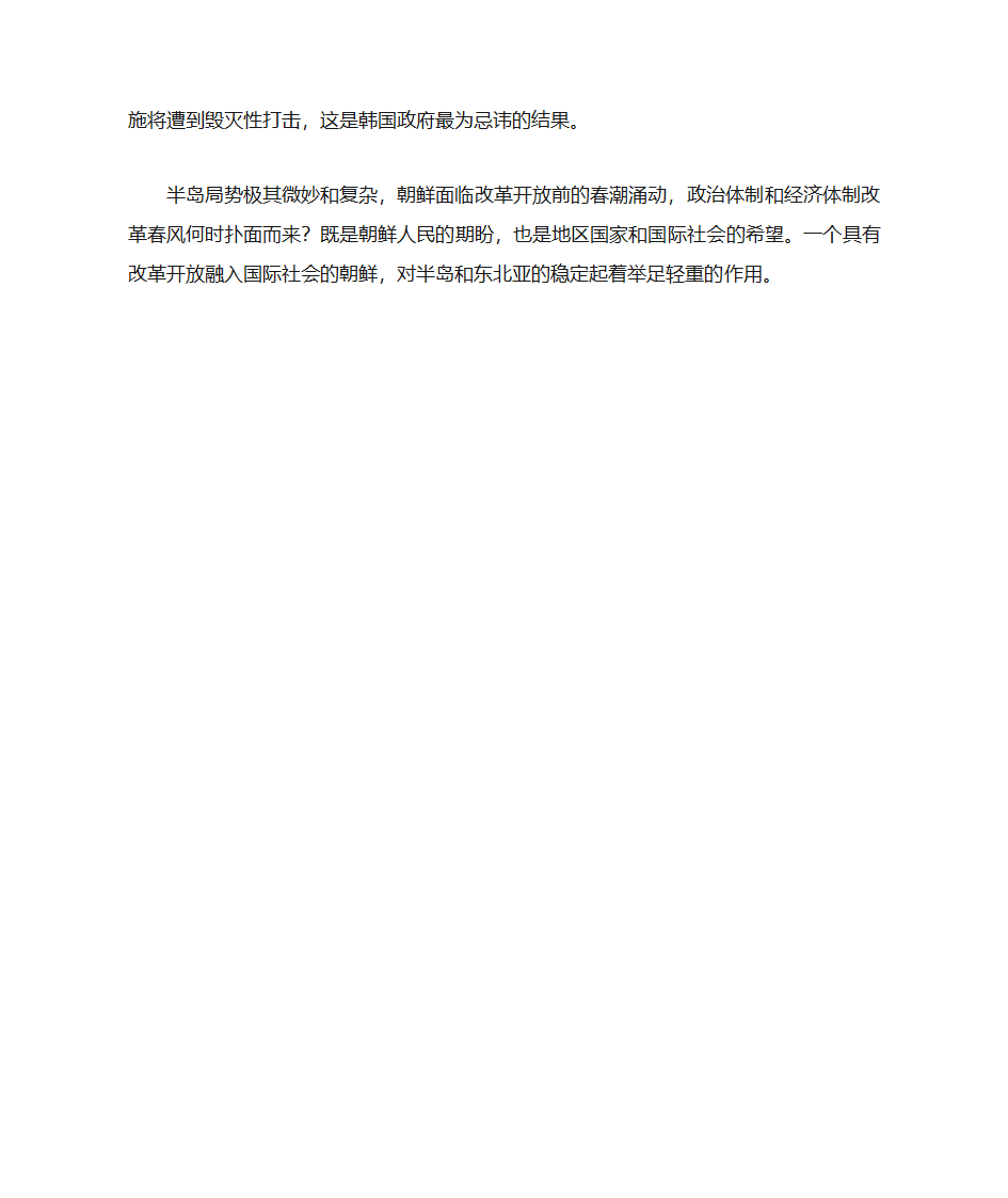 朝鲜万名连级军官齐聚平壤要干啥？第3页