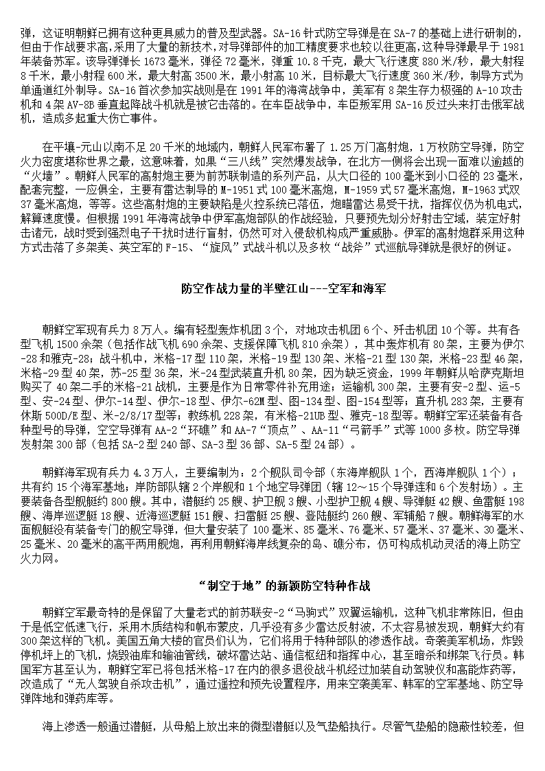 朝鲜：真正的全维防空作战第2页