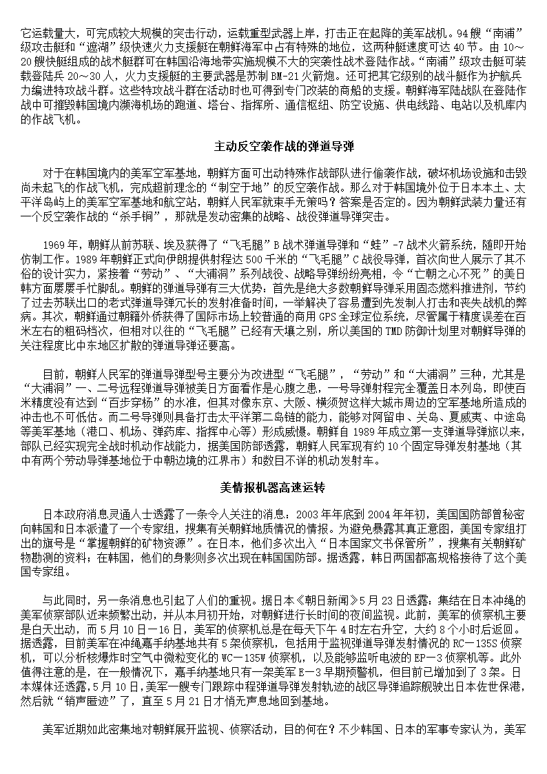 朝鲜：真正的全维防空作战第3页