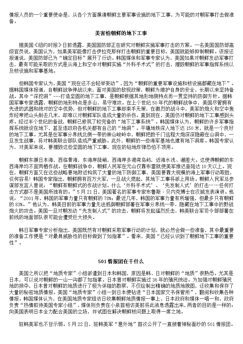 朝鲜：真正的全维防空作战第4页