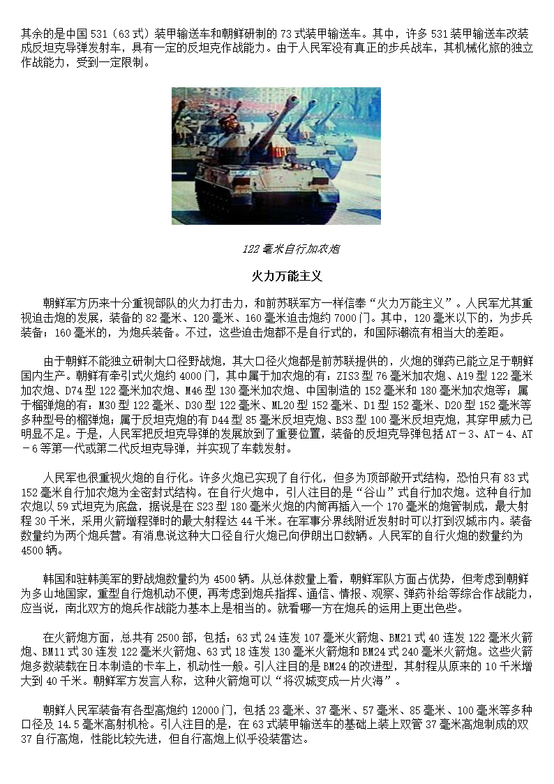 朝鲜：真正的全维防空作战第7页