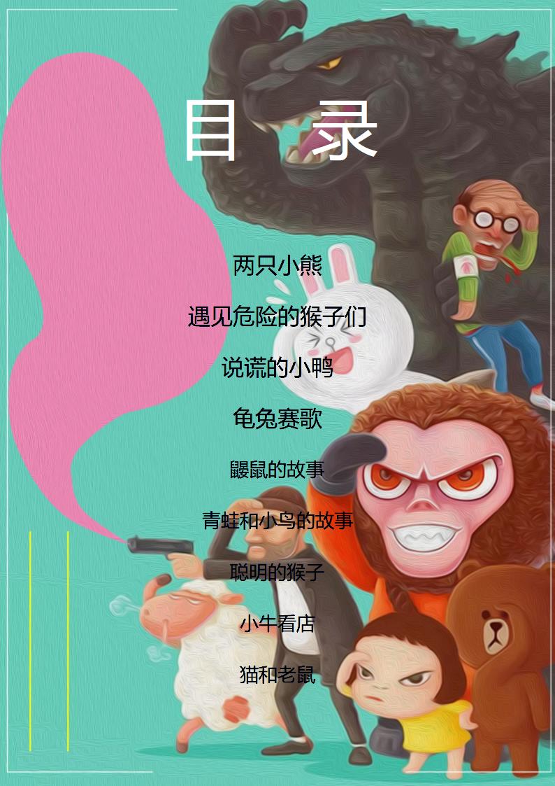 卡通故事绘本.docx第2页