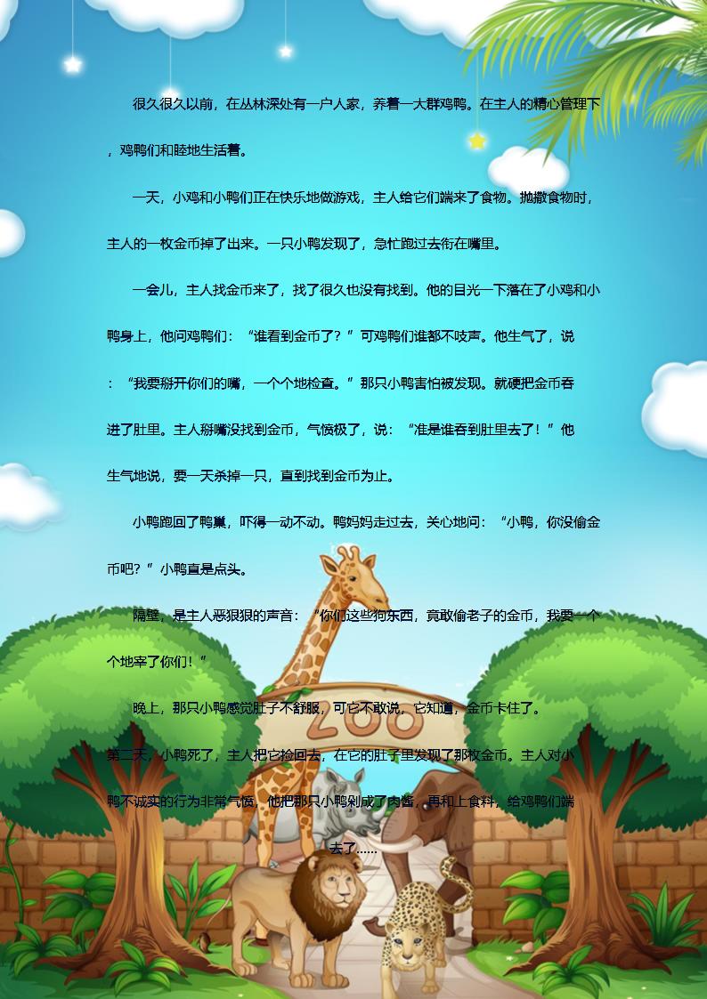 卡通故事绘本.docx第6页