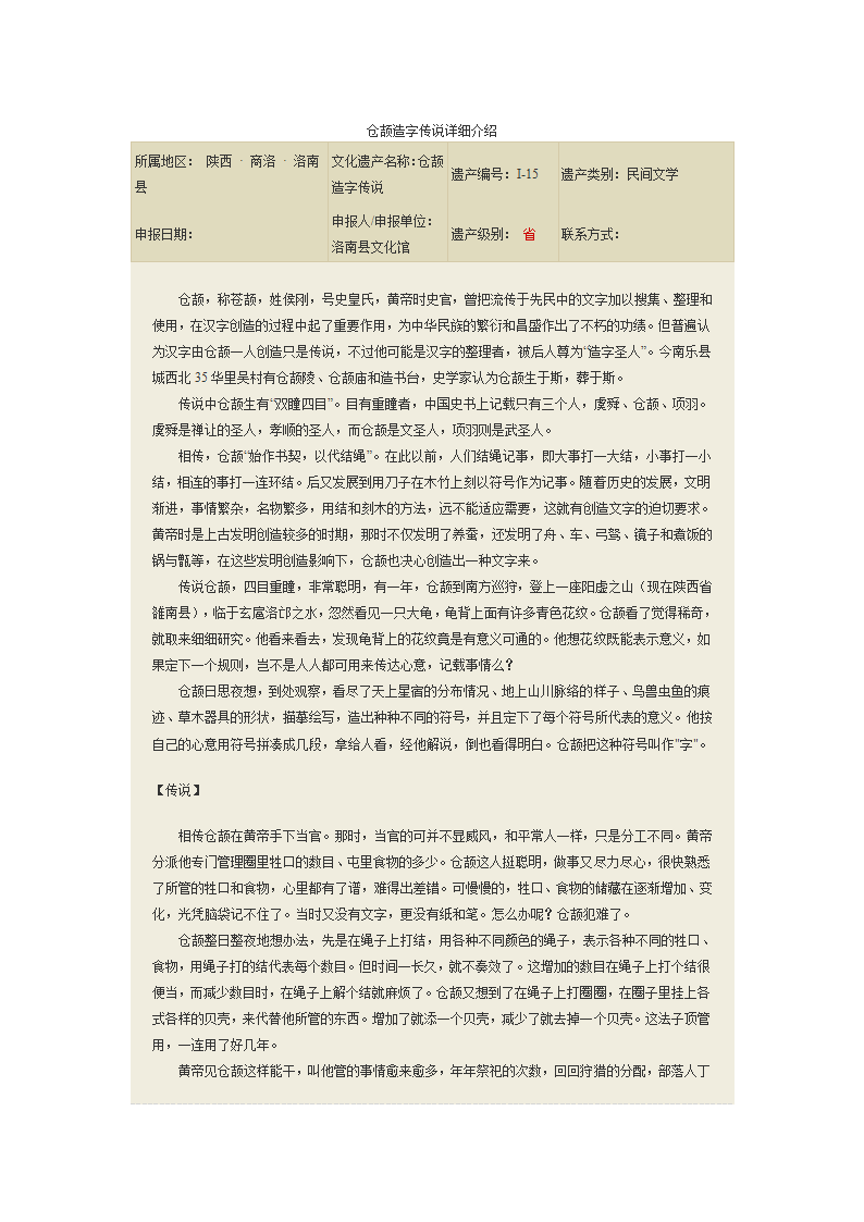 仓颉造字的传说