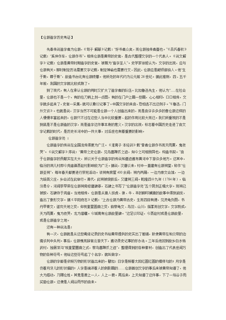 仓颉造字的传说第3页