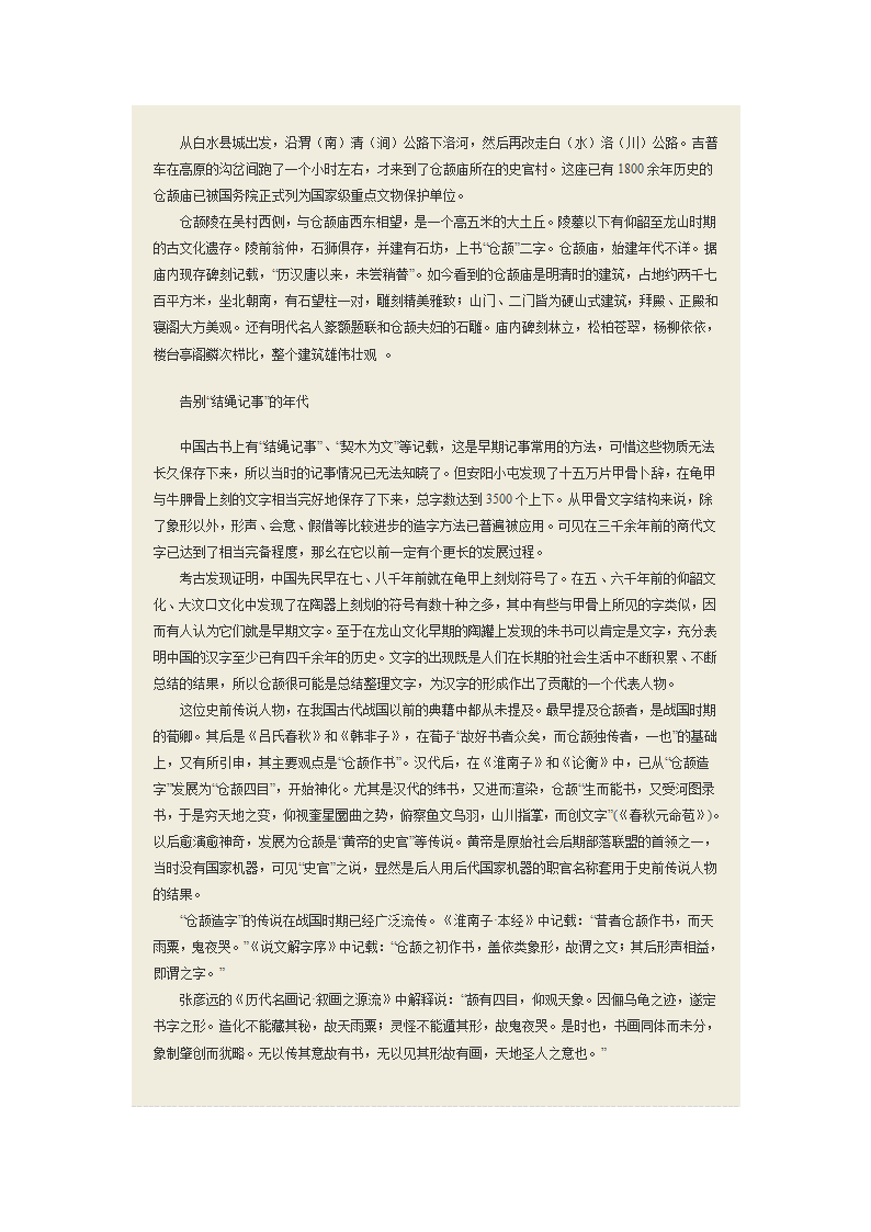 仓颉造字的传说第4页