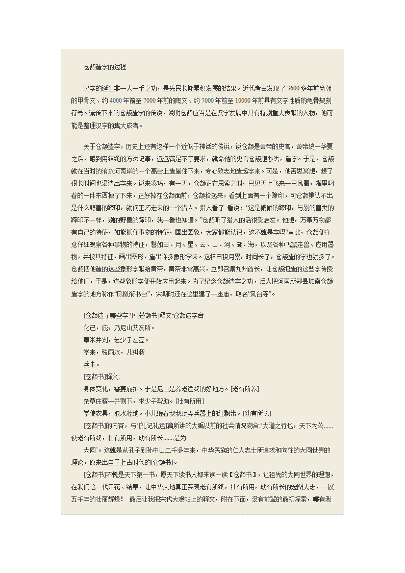 仓颉造字的传说第5页