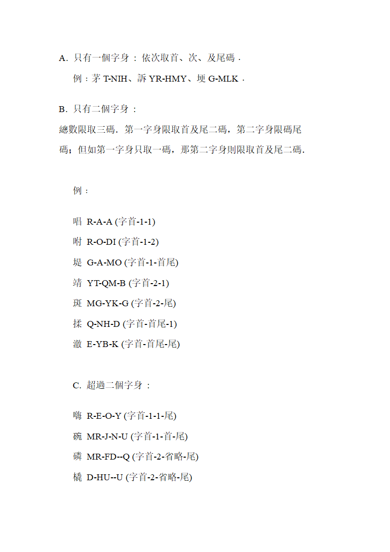 仓颉输入法规则第2页