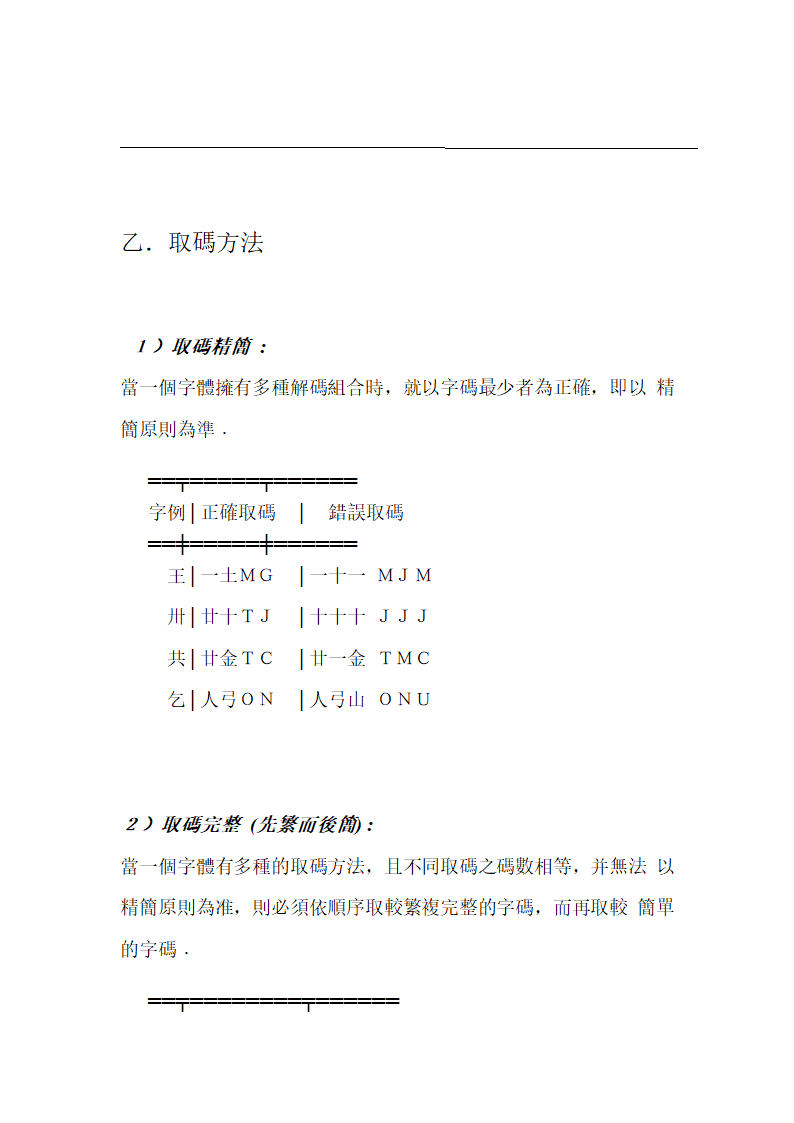 仓颉输入法规则第3页