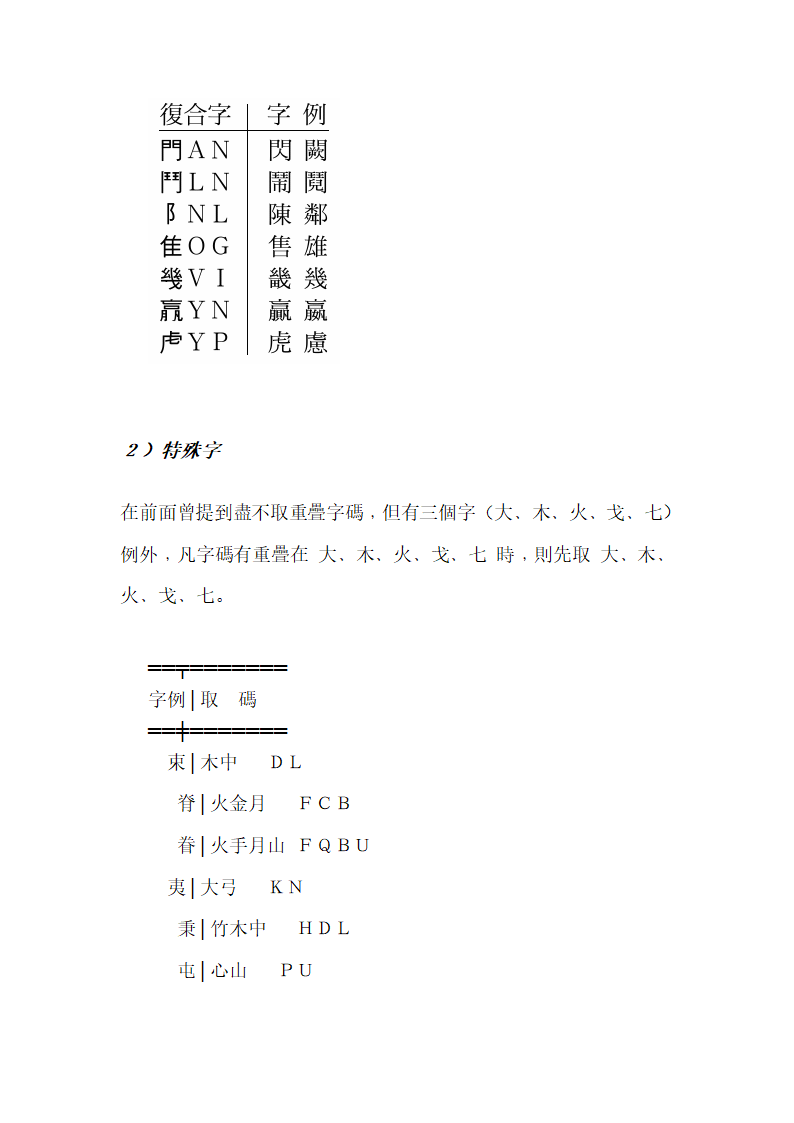 仓颉输入法规则第8页