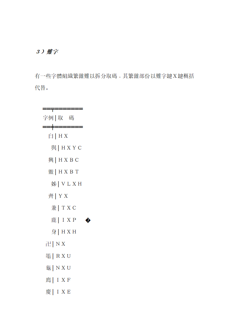 仓颉输入法规则第9页