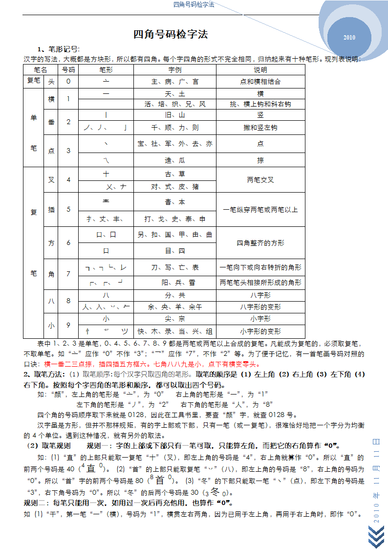 四角号码检字法 打印版