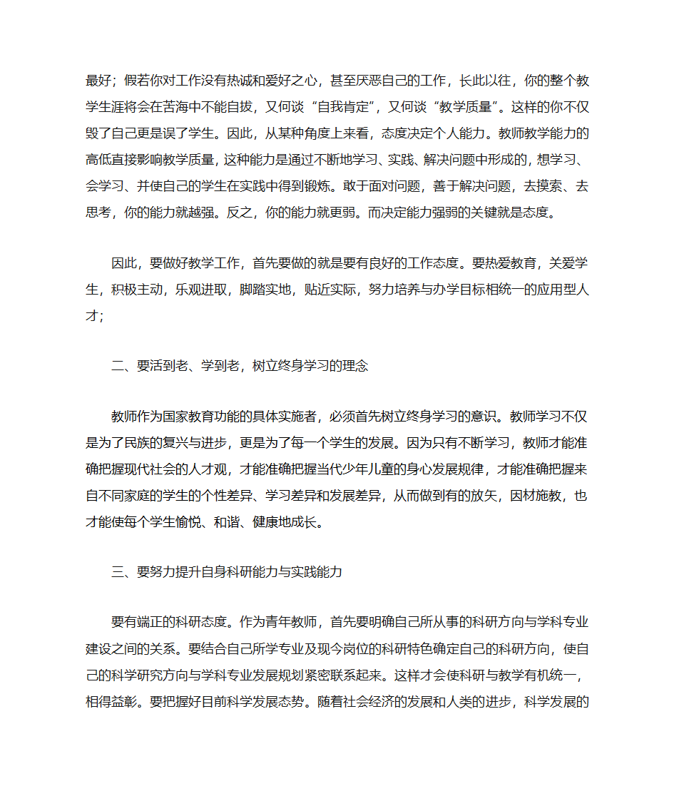 教学工作态度思考第2页