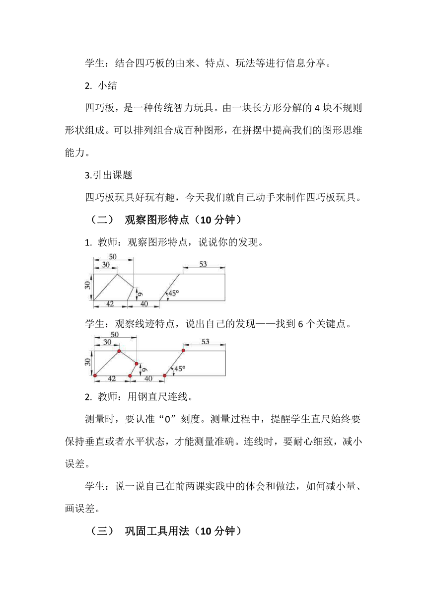 简易木艺作品我制作 教案第2页