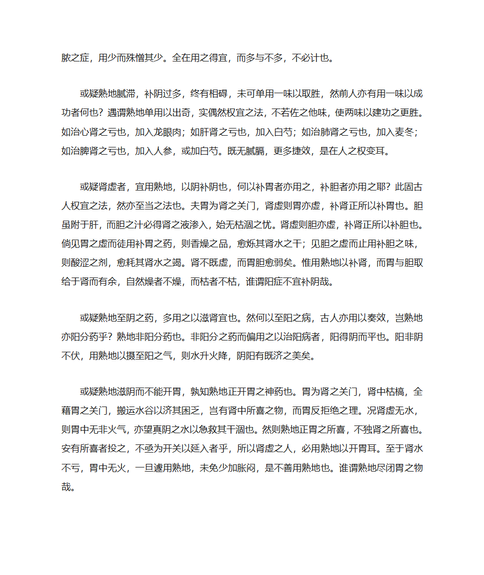 熟地黄第13页