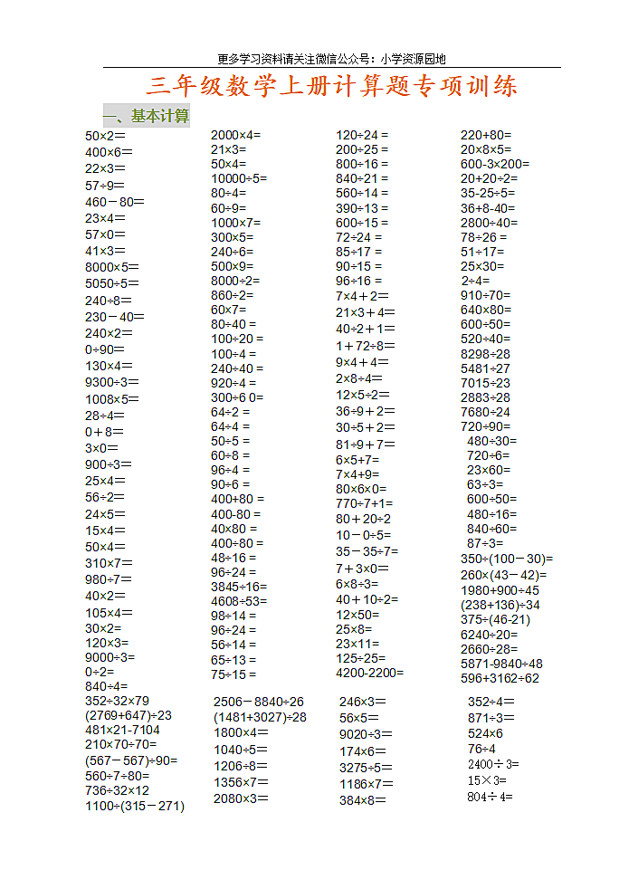 （电子版）三年级数学上册计算题.docx