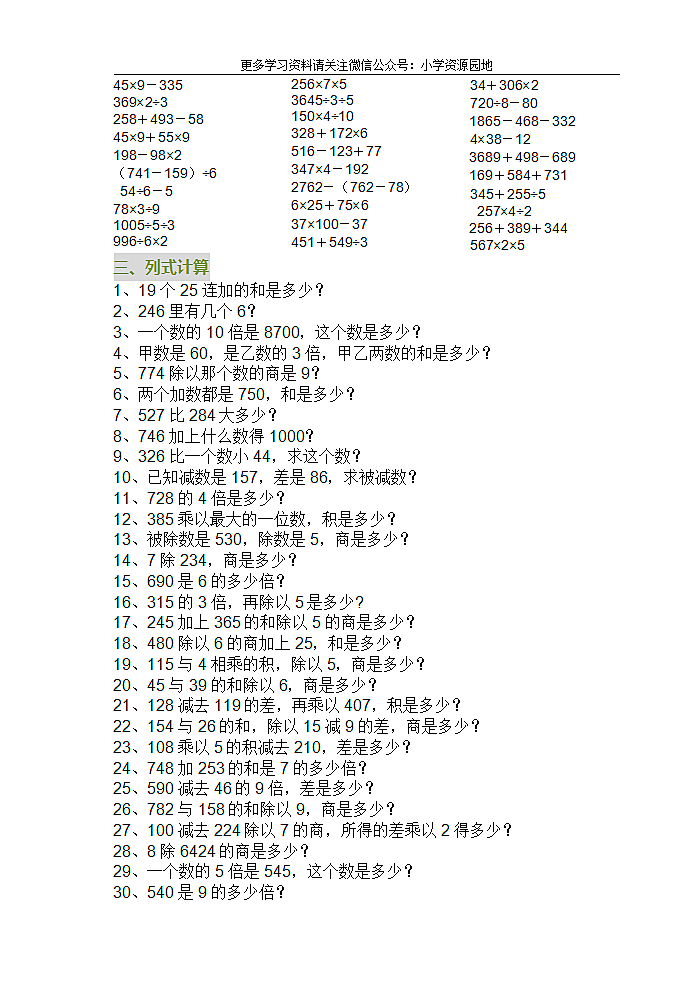 （电子版）三年级数学上册计算题.docx第3页