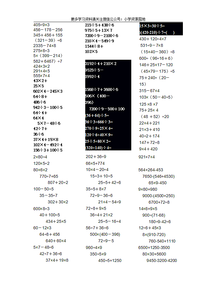 （电子版）三年级数学上册计算题.docx第6页