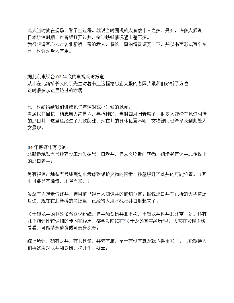 北京北新桥锁龙井第2页