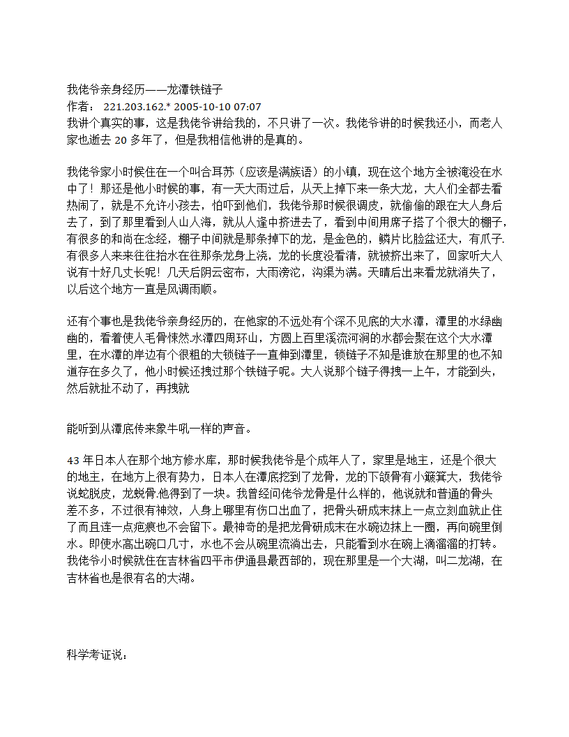 北京北新桥锁龙井第3页