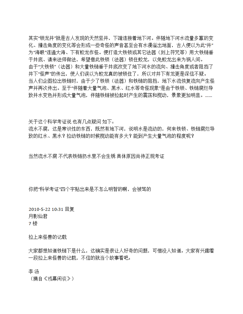 北京北新桥锁龙井第4页