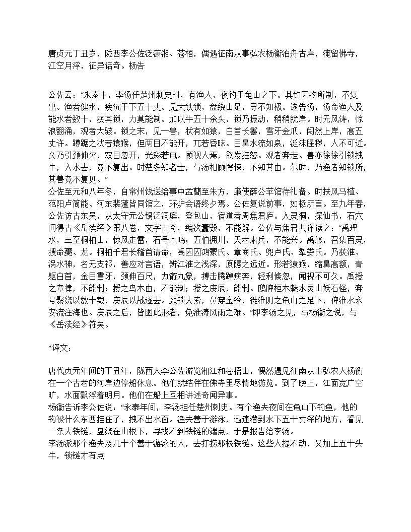 北京北新桥锁龙井第5页