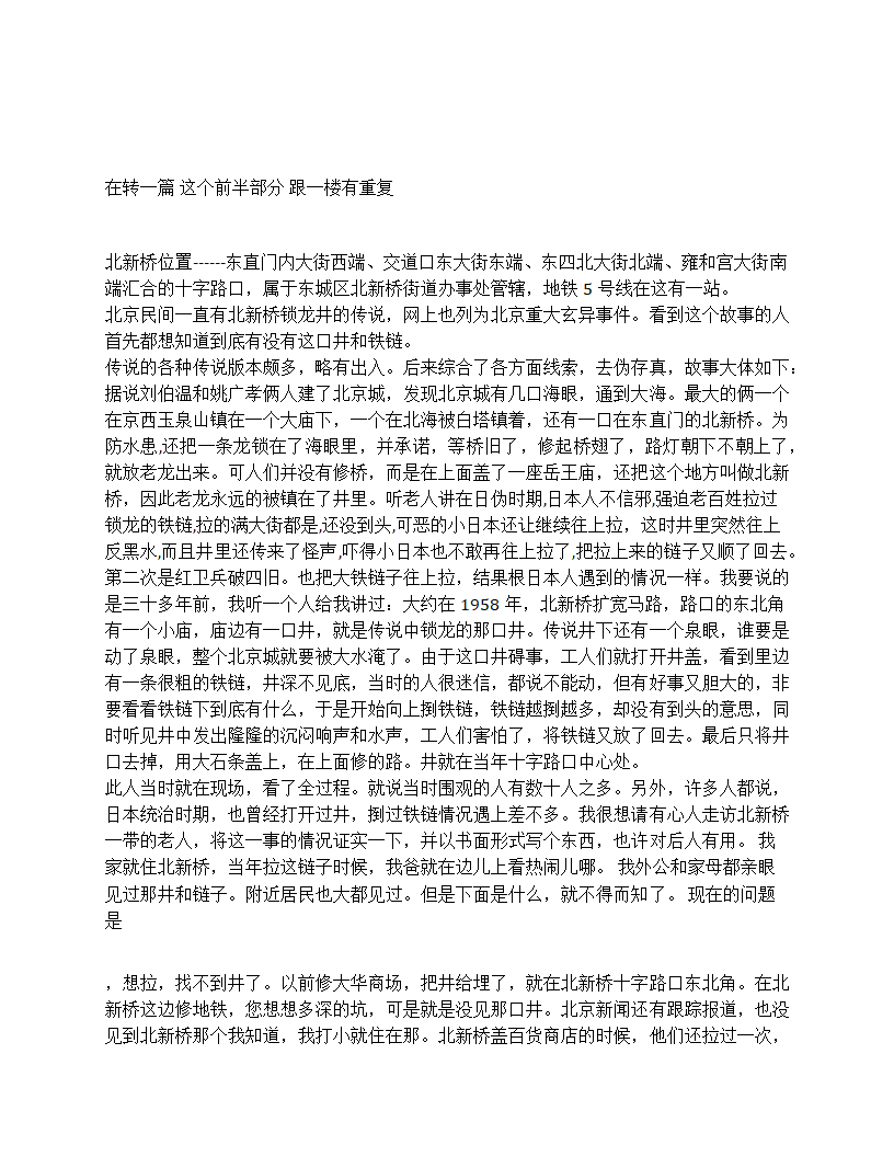 北京北新桥锁龙井第7页